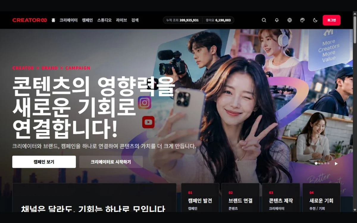 CREATOROO 크리에이터와 브랜드 캠페인 플랫폼 화면