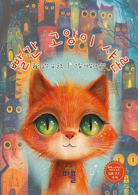 빨간 고양이 샤론 표지
