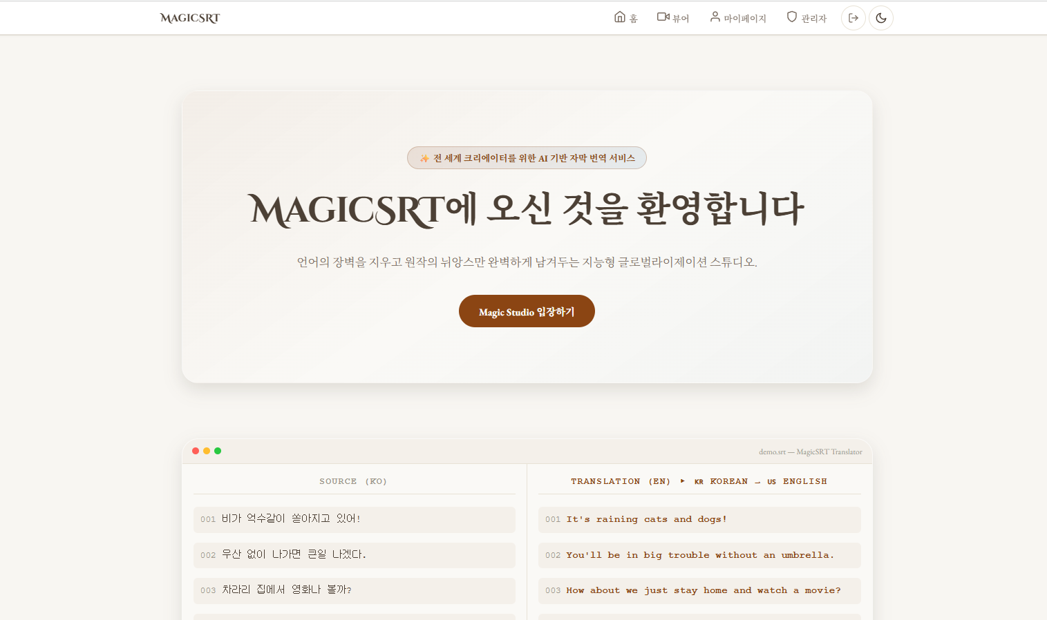 MagicSRT 화면