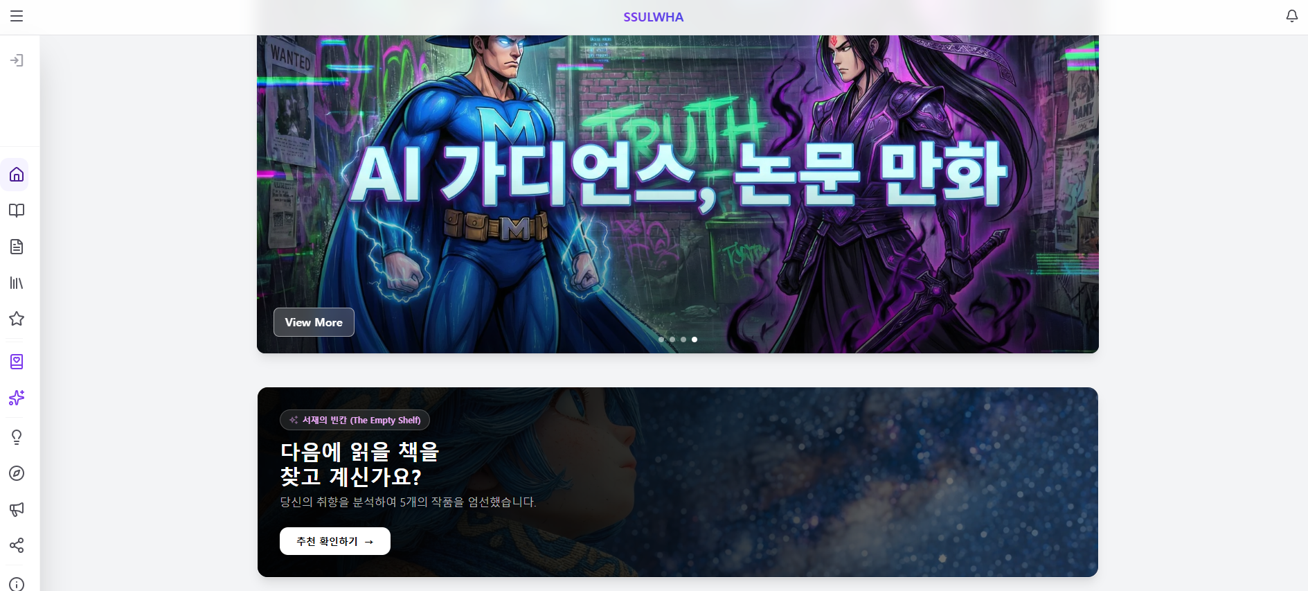 썰화월드 · Ssulwha World 화면